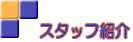 �@�X�^�b�t�Љ� 
