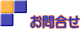 �@���⍇�� 